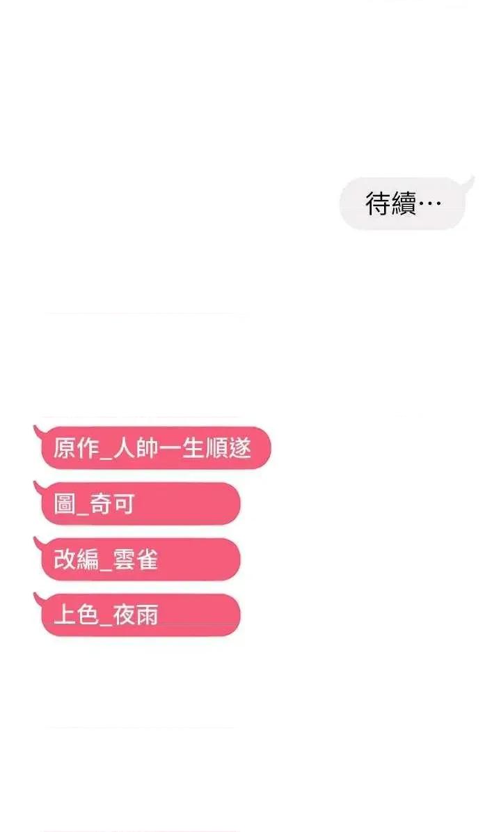 偏偏慾到妳 偏偏慾到妳 44 第33页