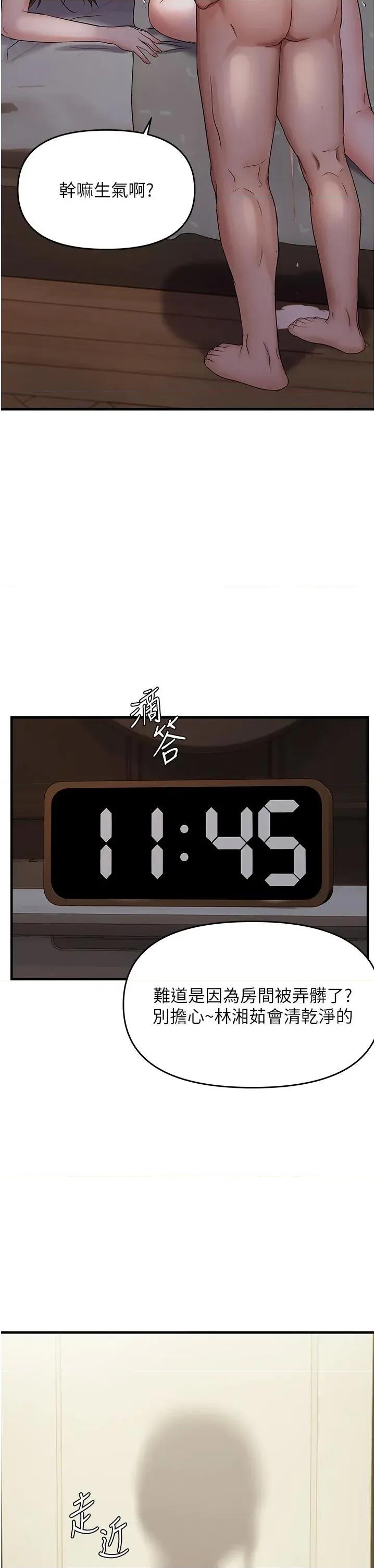 偏偏慾到妳 偏偏慾到妳 45 第2页