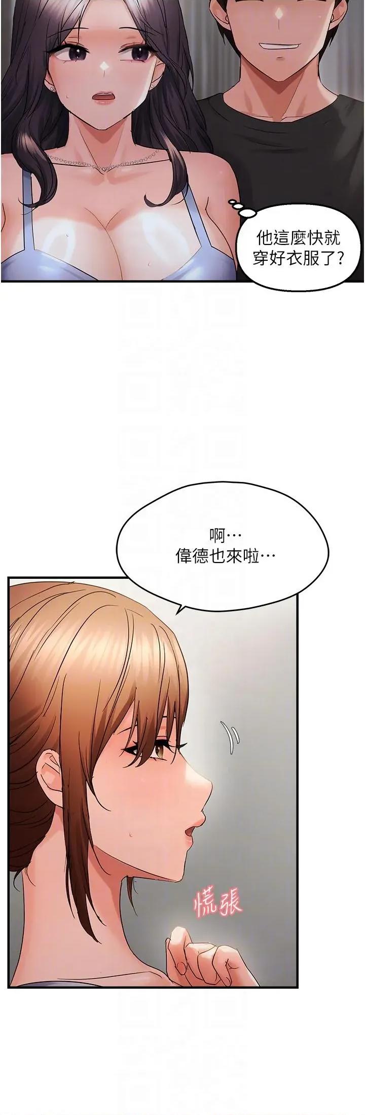 偏偏慾到妳 偏偏慾到妳 45 第10页