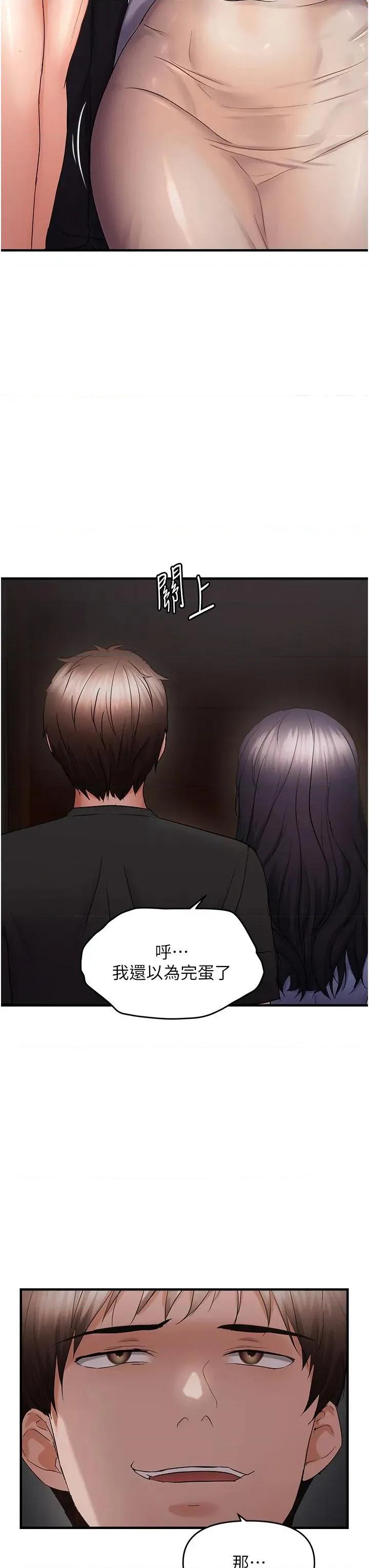 偏偏慾到妳 偏偏慾到妳 45 第13页