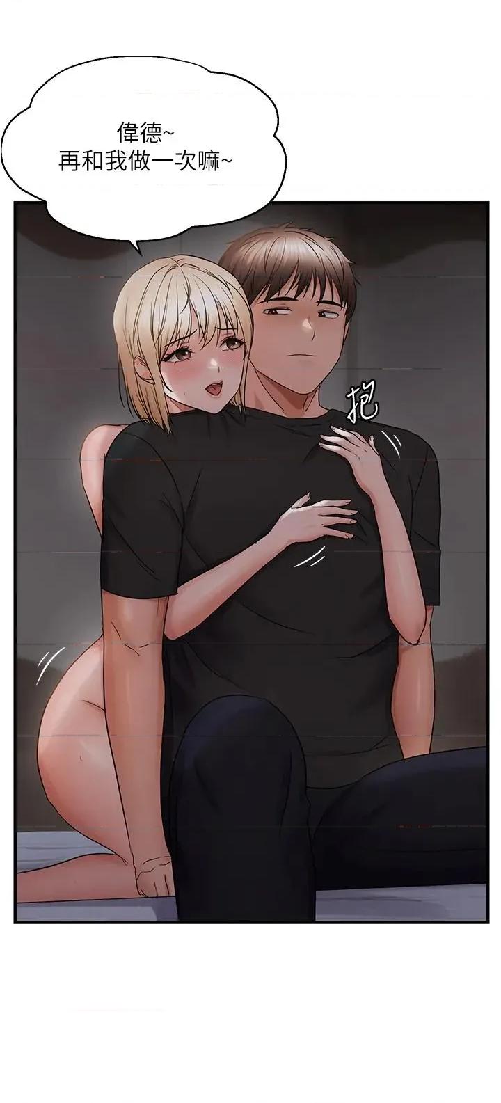 偏偏慾到妳 偏偏慾到妳 45 第15页