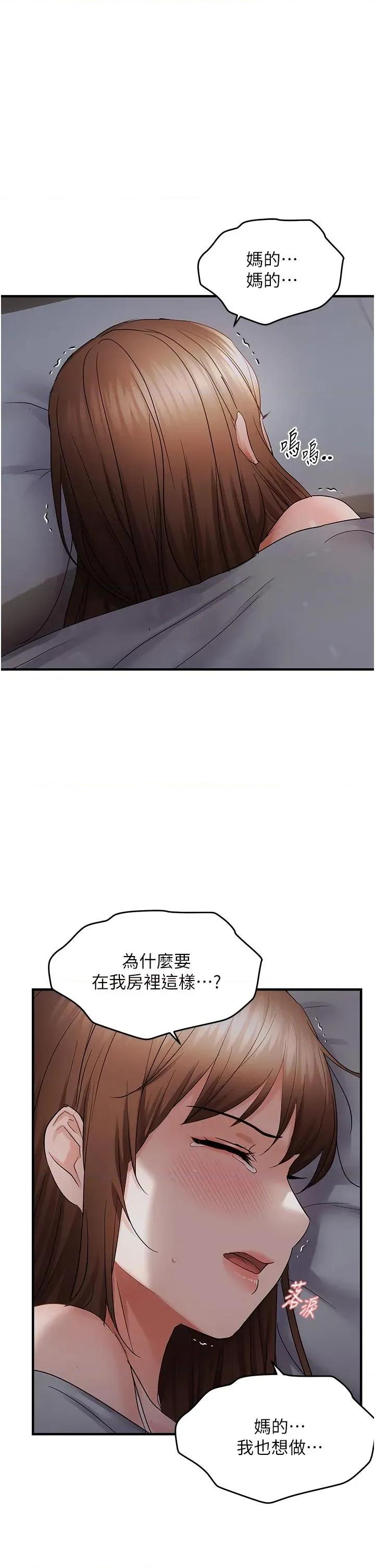 偏偏慾到妳 偏偏慾到妳 45 第17页