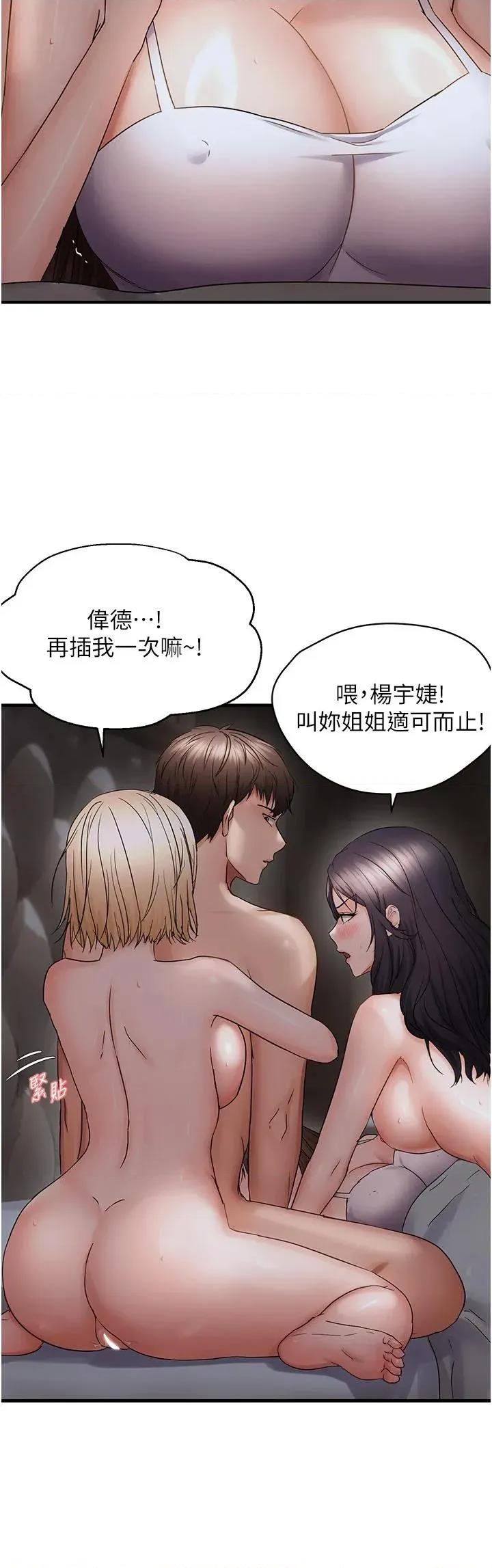 偏偏慾到妳 偏偏慾到妳 45 第20页