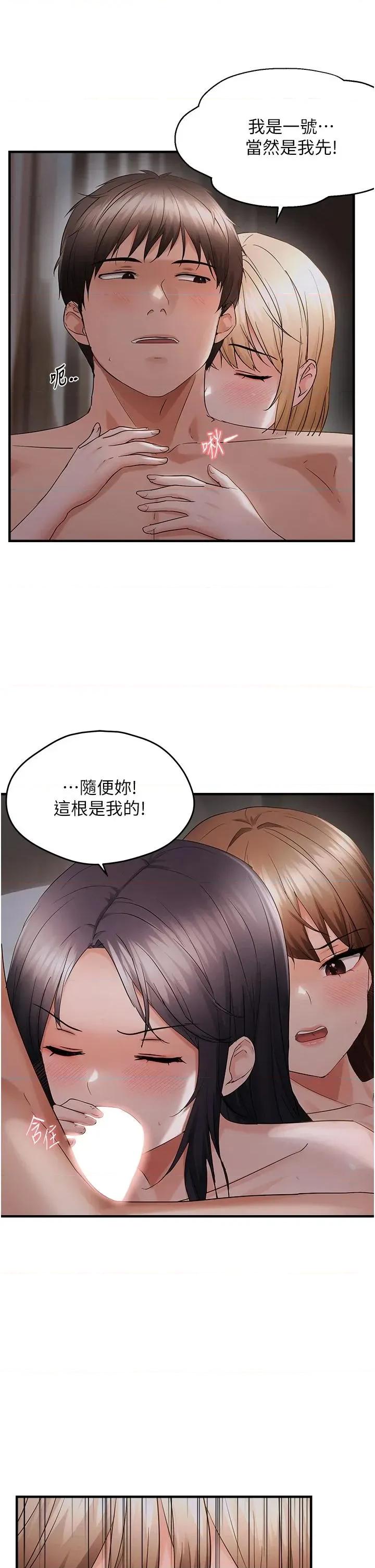 偏偏慾到妳 偏偏慾到妳 45 第21页