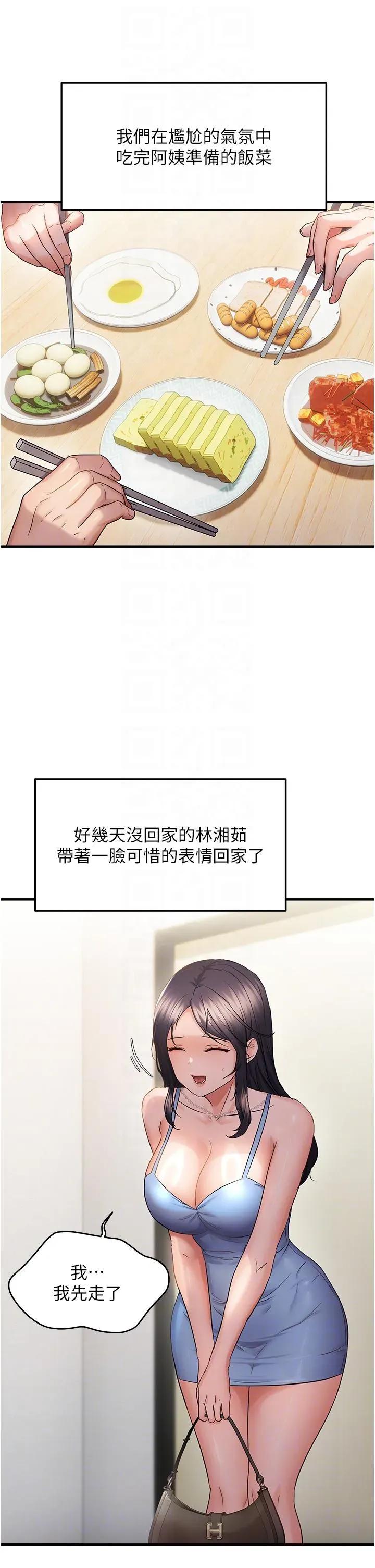 偏偏慾到妳 偏偏慾到妳 45 第26页