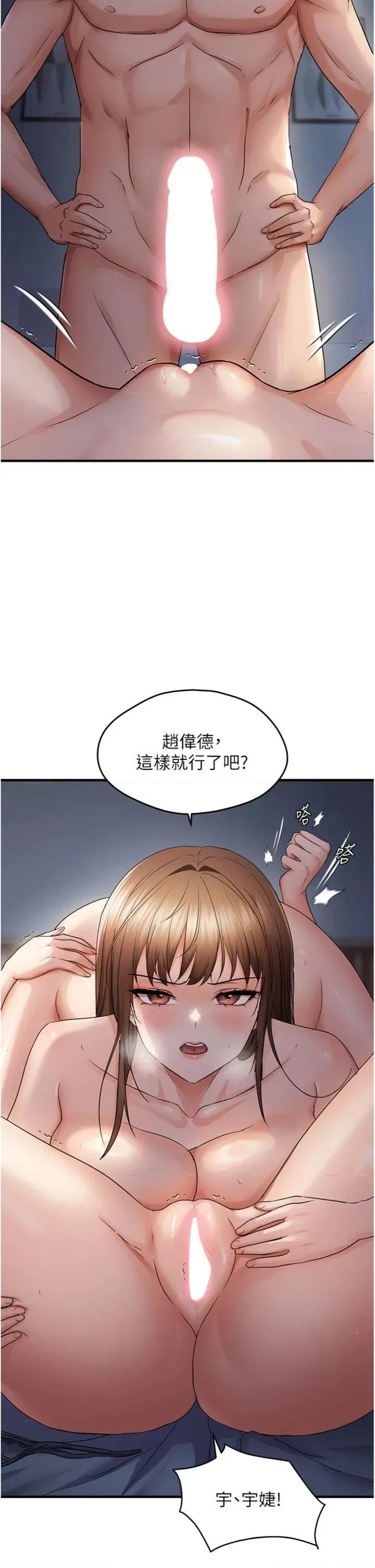 偏偏慾到妳 偏偏慾到妳 48 第17页