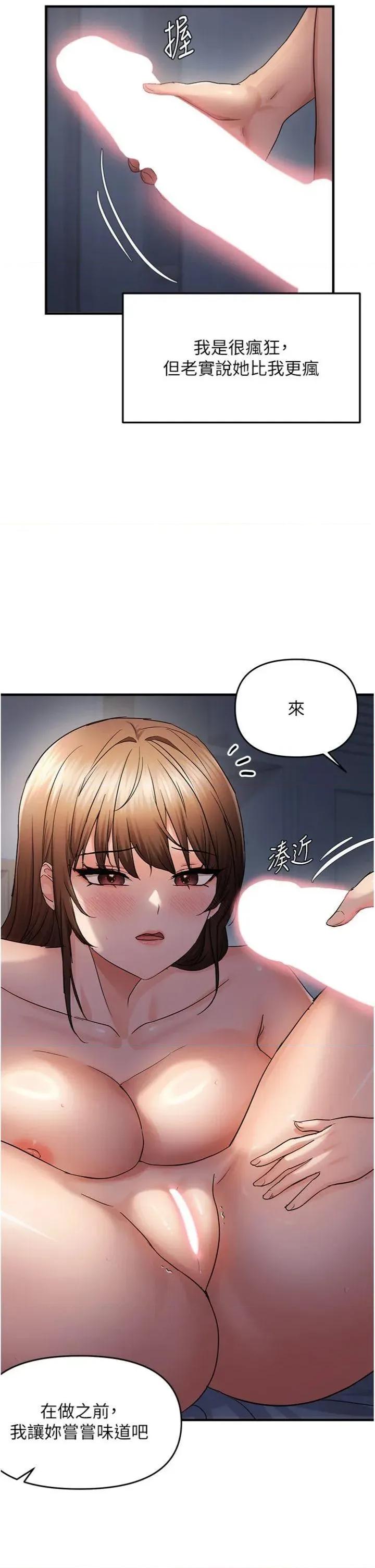 偏偏慾到妳 偏偏慾到妳 48 第20页