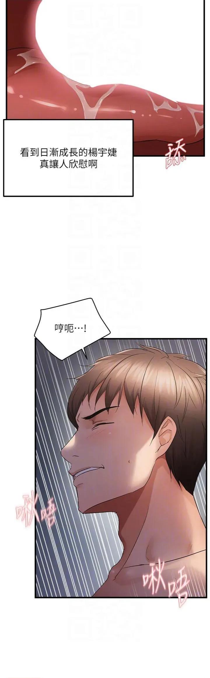 偏偏慾到妳 偏偏慾到妳 48 第28页