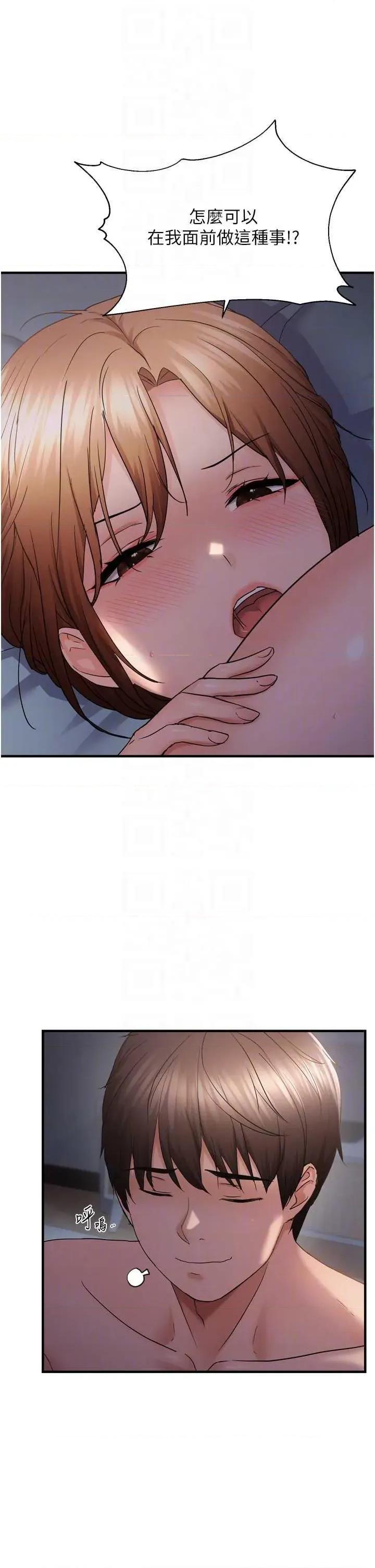 偏偏慾到妳 偏偏慾到妳 49 第10页