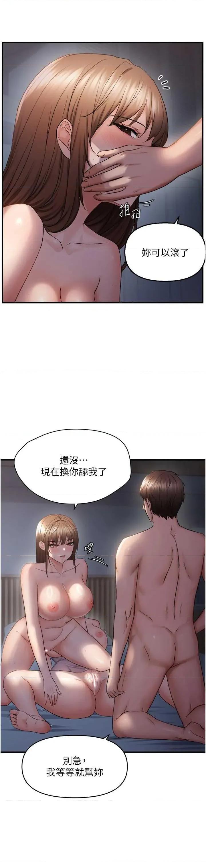 偏偏慾到妳 偏偏慾到妳 49 第11页