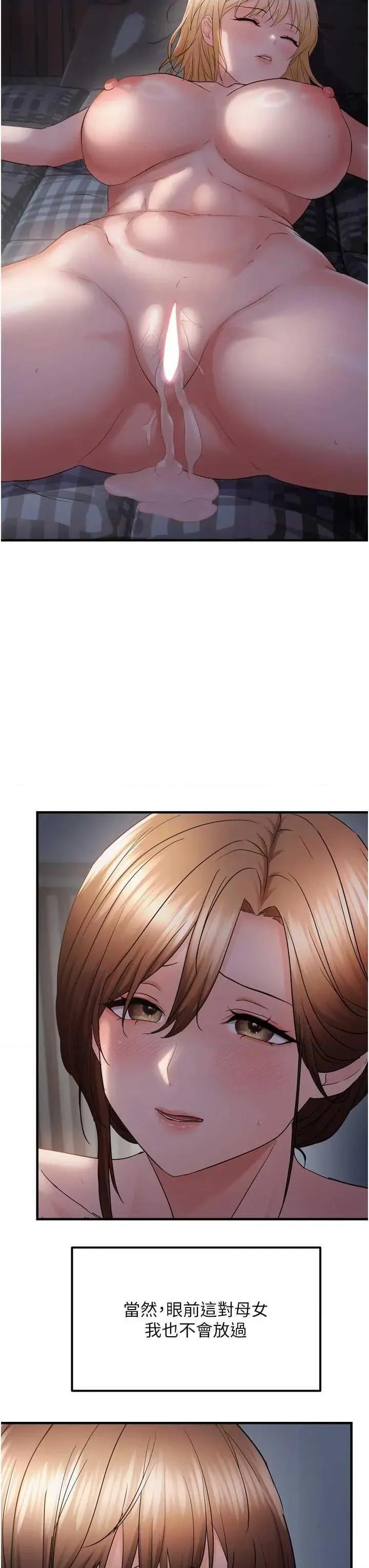 偏偏慾到妳 偏偏慾到妳 49 第17页