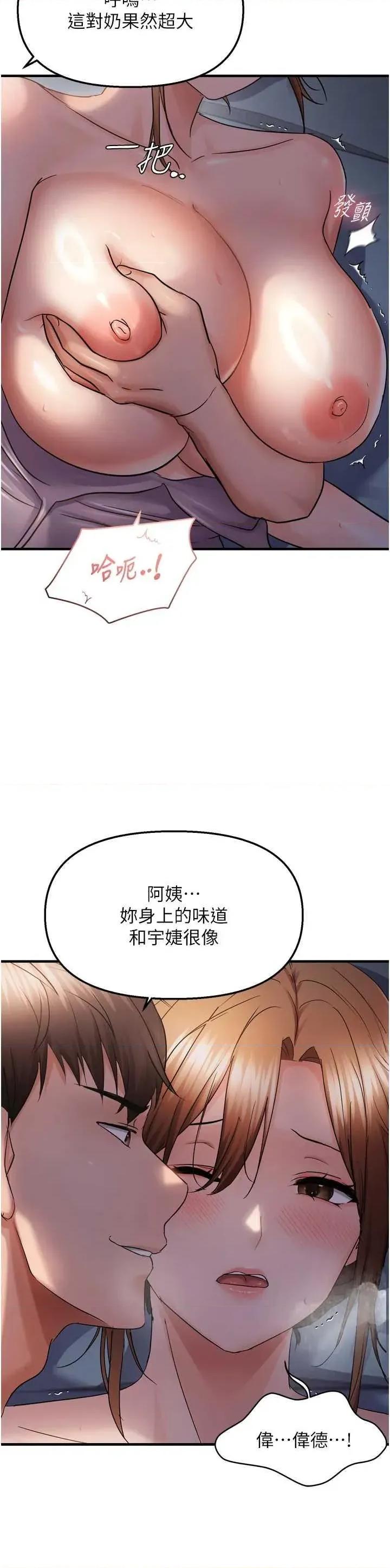 偏偏慾到妳 偏偏慾到妳 49 第19页