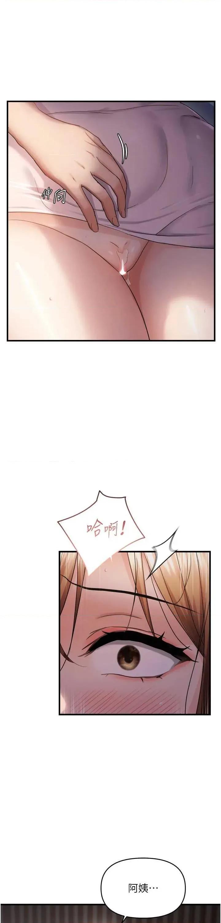 偏偏慾到妳 偏偏慾到妳 49 第20页