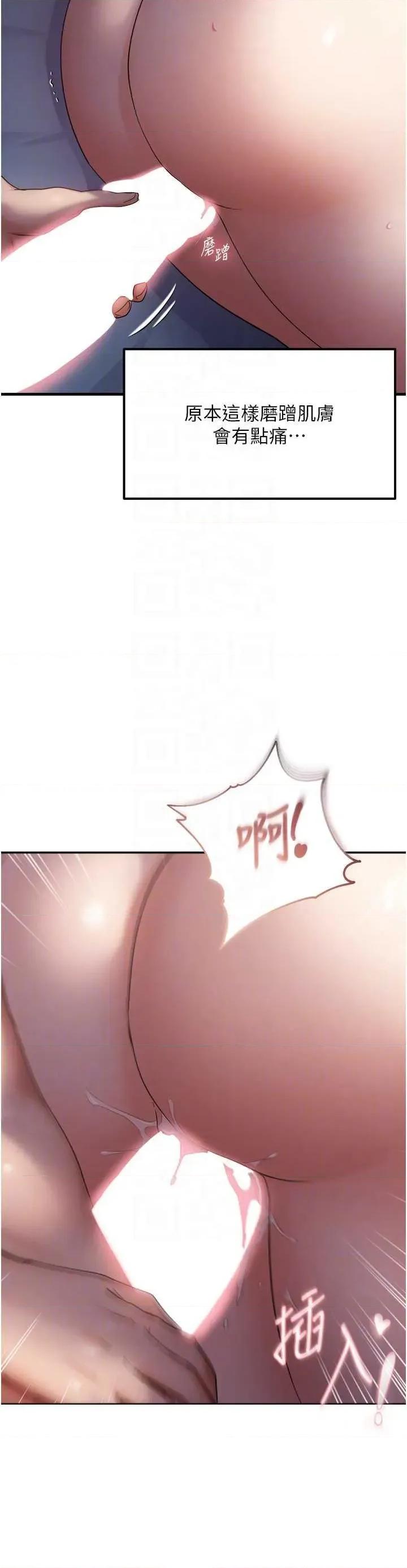 偏偏慾到妳 偏偏慾到妳 49 第24页