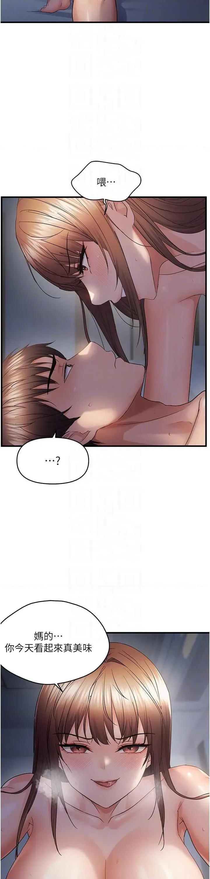 偏偏慾到妳 偏偏慾到妳 52 第10页