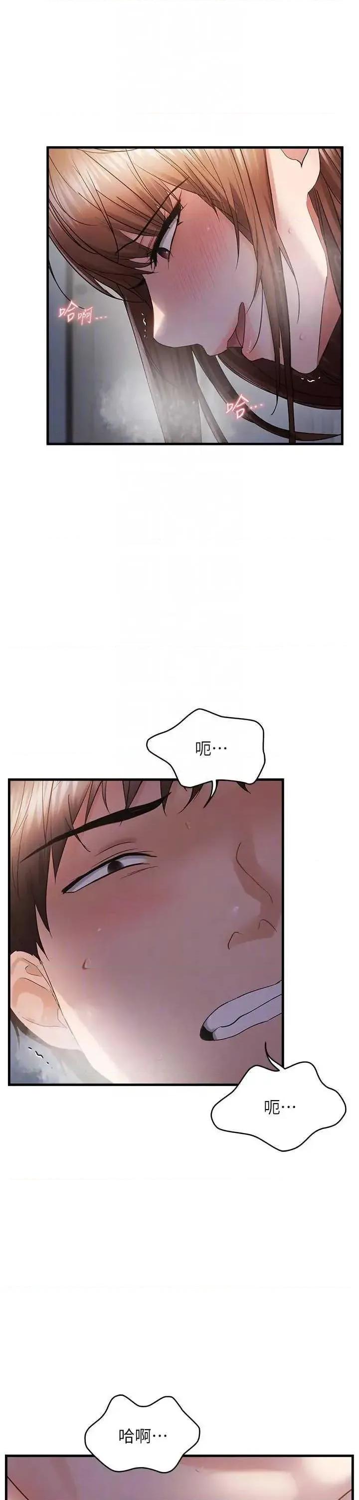 偏偏慾到妳 偏偏慾到妳 53 第10页