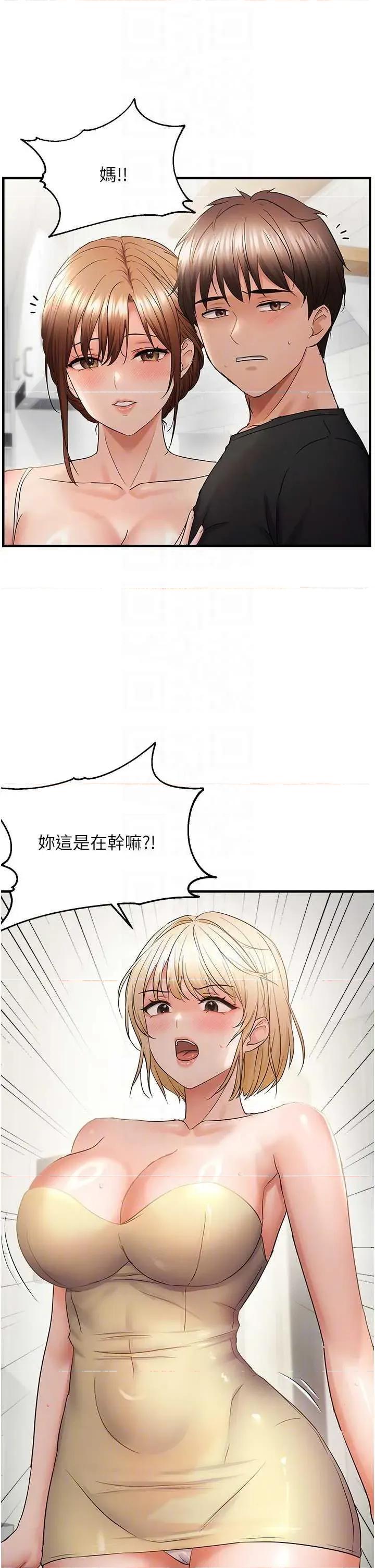 偏偏慾到妳 偏偏慾到妳 54 第10页