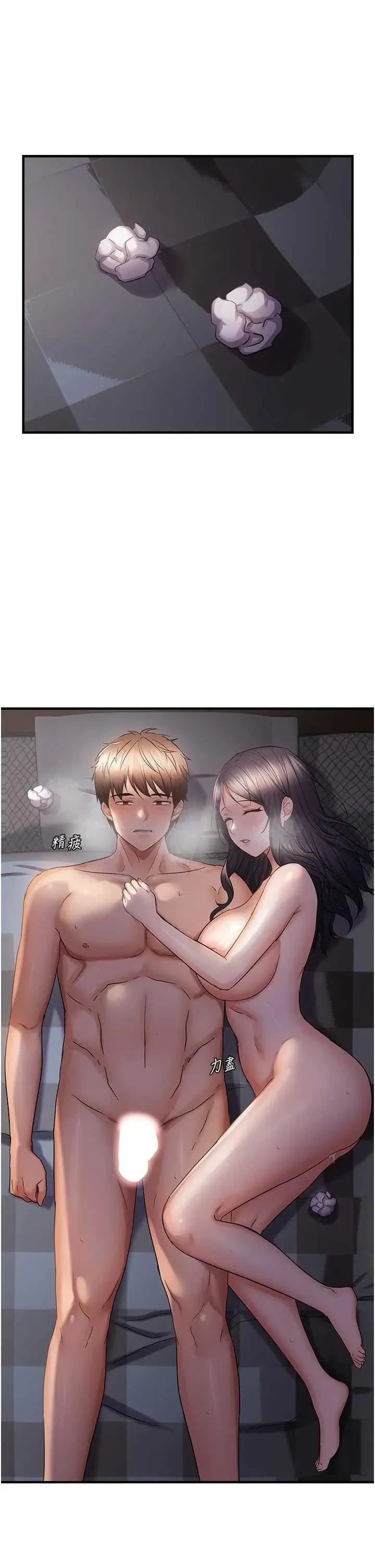 偏偏慾到妳 偏偏慾到妳 57 第4页