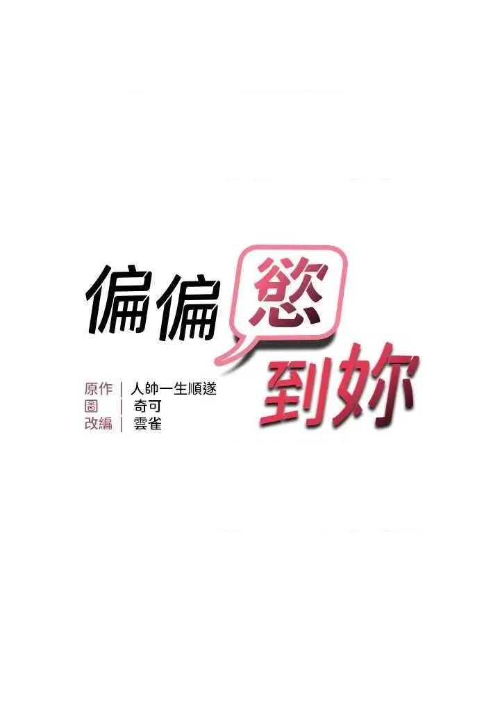 偏偏慾到妳 偏偏慾到妳 59 第5页
