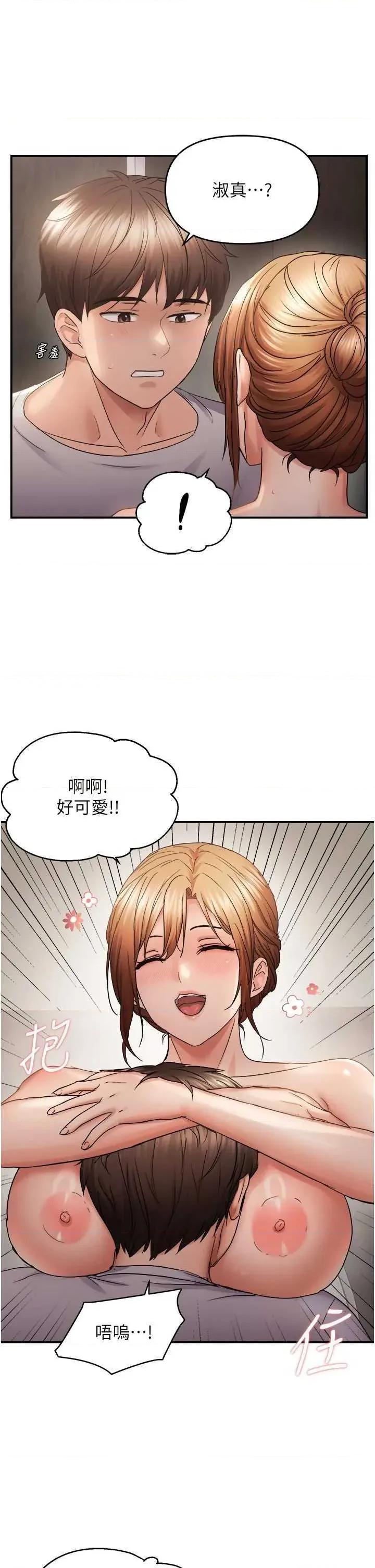 偏偏慾到妳 偏偏慾到妳 59 第21页