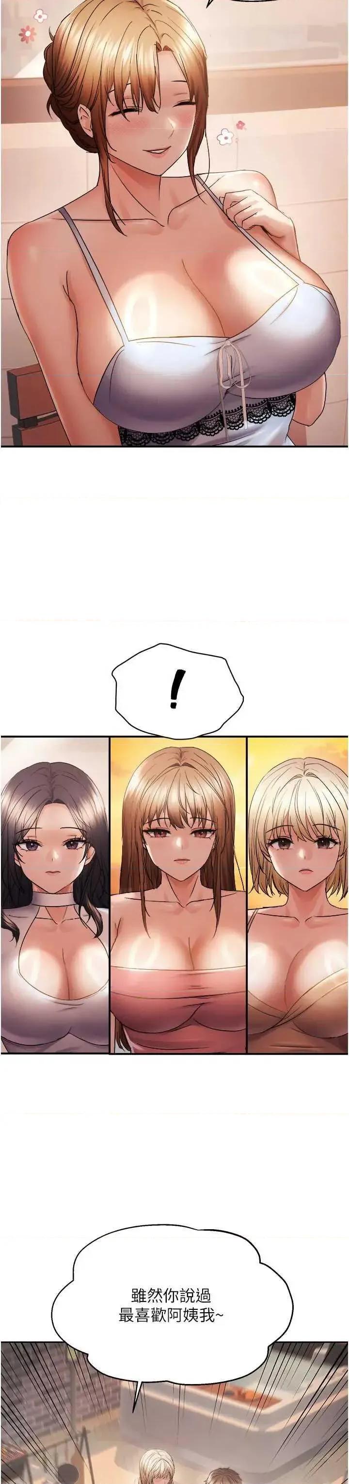 偏偏慾到妳 偏偏慾到妳 60 第29页