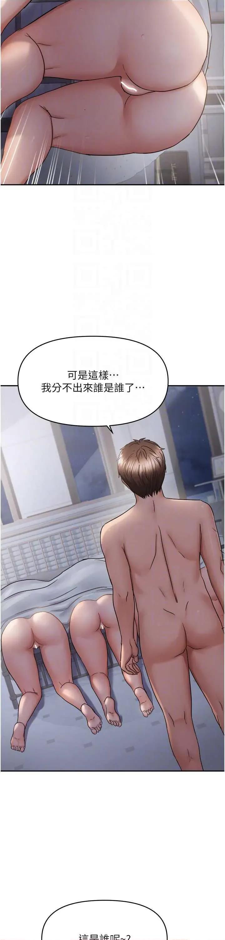 偏偏慾到妳 偏偏慾到妳 61 第10页
