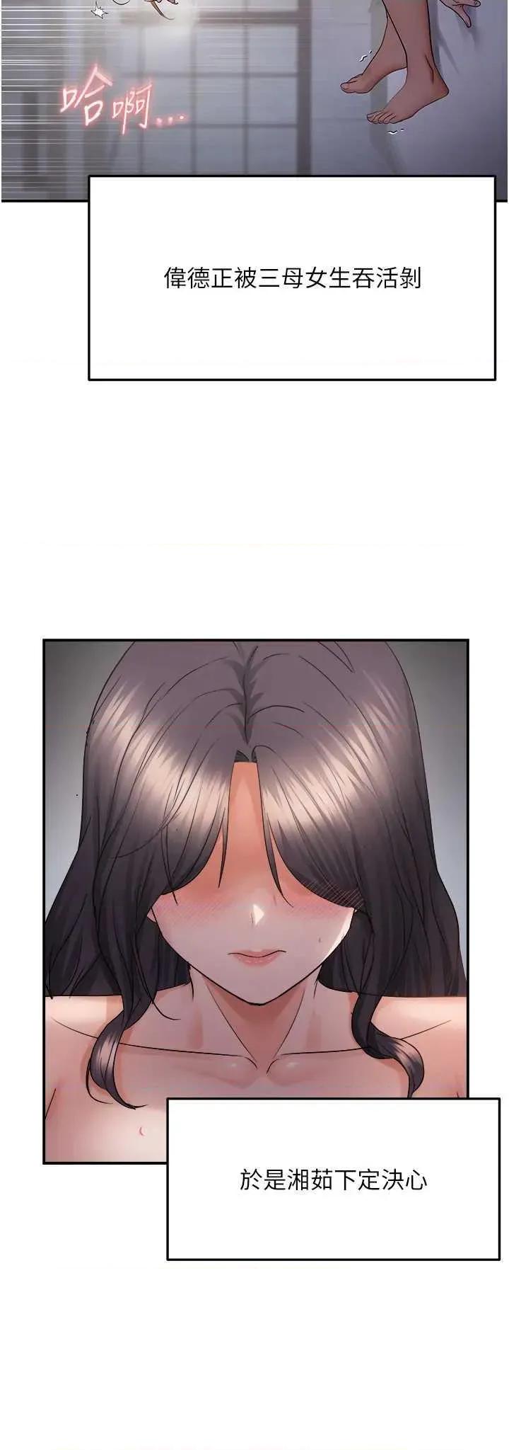 偏偏慾到妳 偏偏慾到妳 62 第3页
