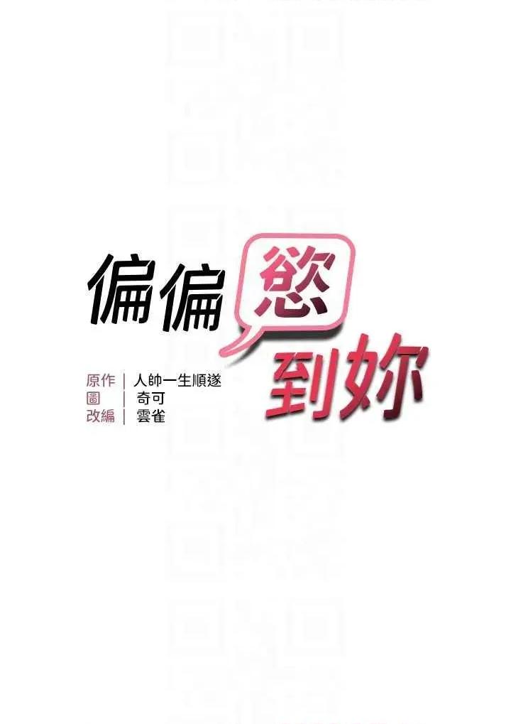 偏偏慾到妳 偏偏慾到妳 62 第6页