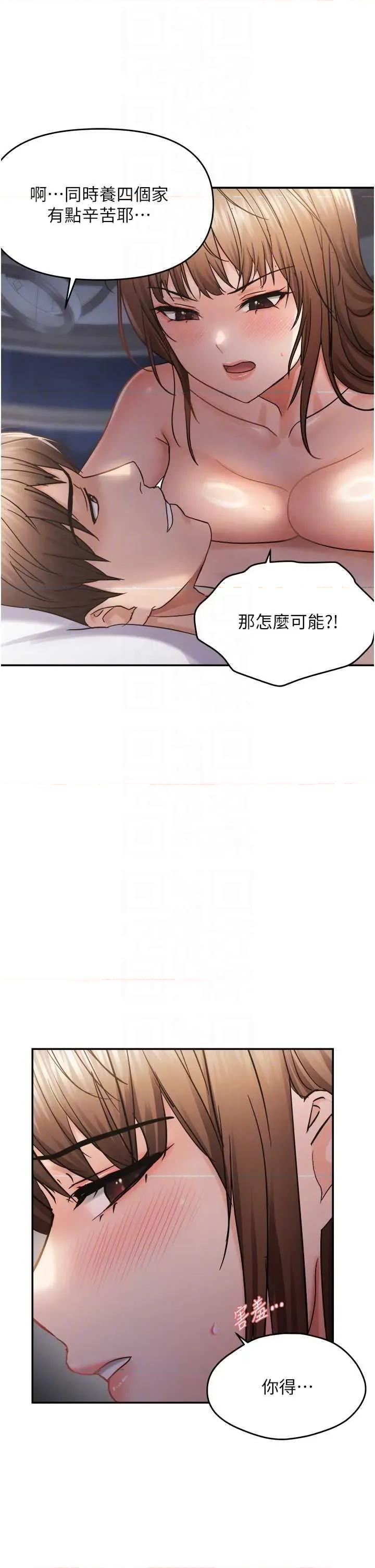 偏偏慾到妳 偏偏慾到妳 62 第26页