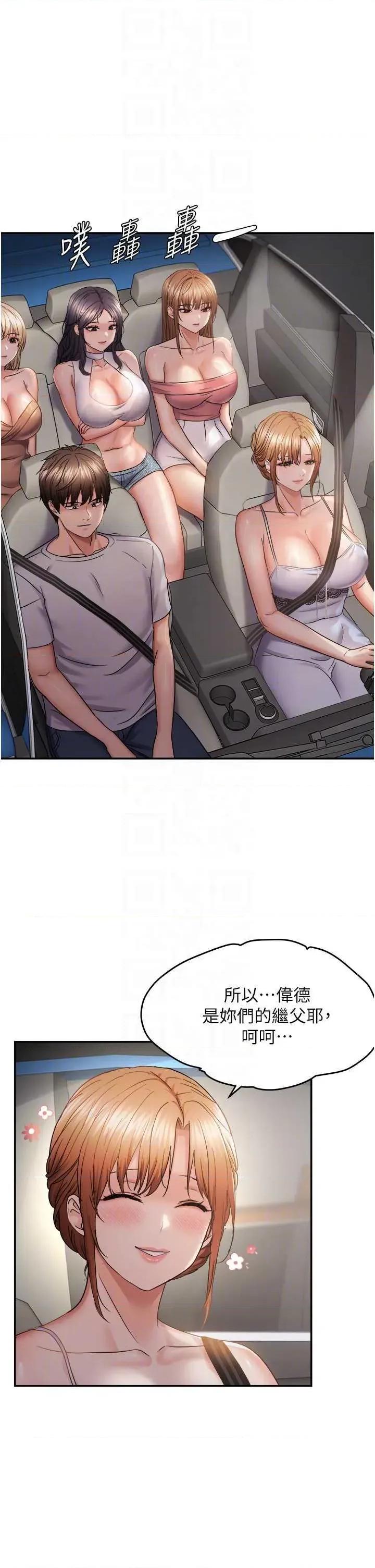 偏偏慾到妳 偏偏慾到妳 62 第30页