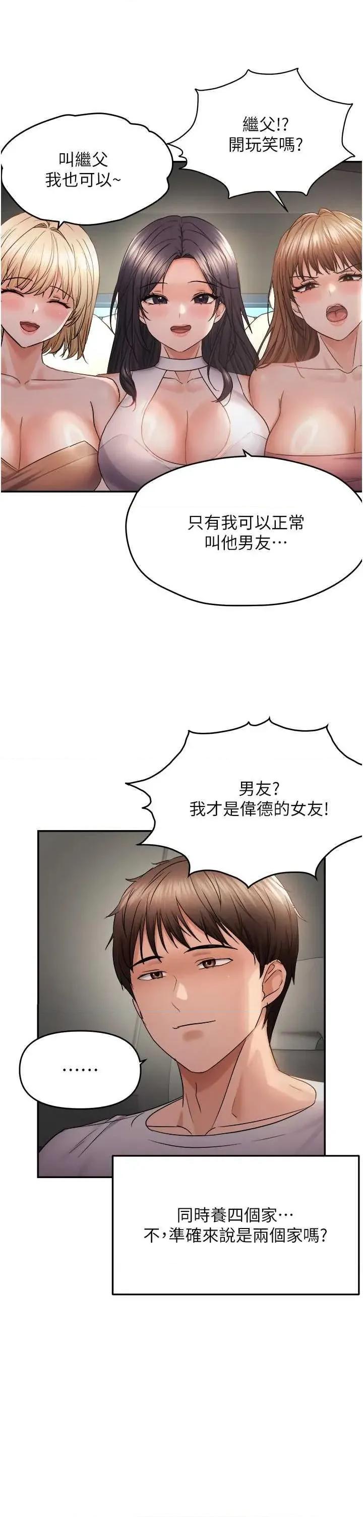 偏偏慾到妳 偏偏慾到妳 62 第31页
