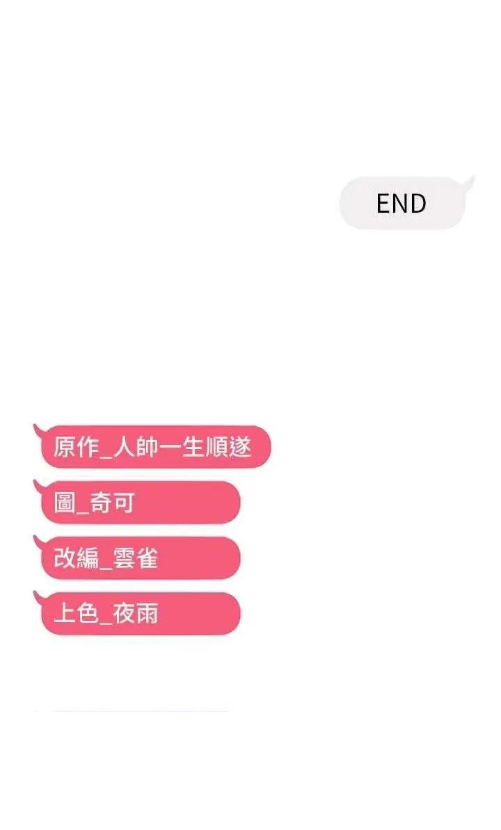 偏偏慾到妳 偏偏慾到妳 62 第36页