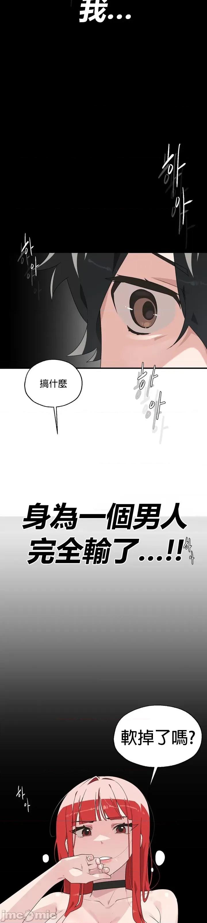 清水健救救我! 清水健救救我 2 第48页