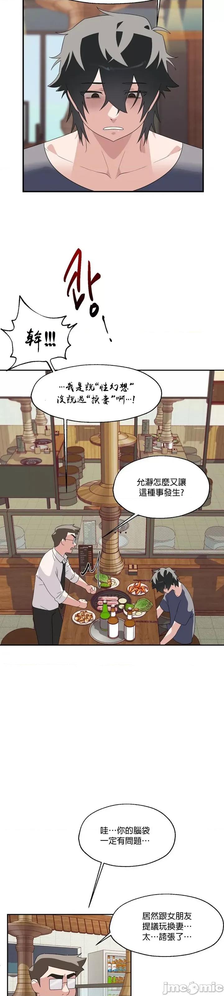 清水健救救我! 清水健救救我_3 第16页