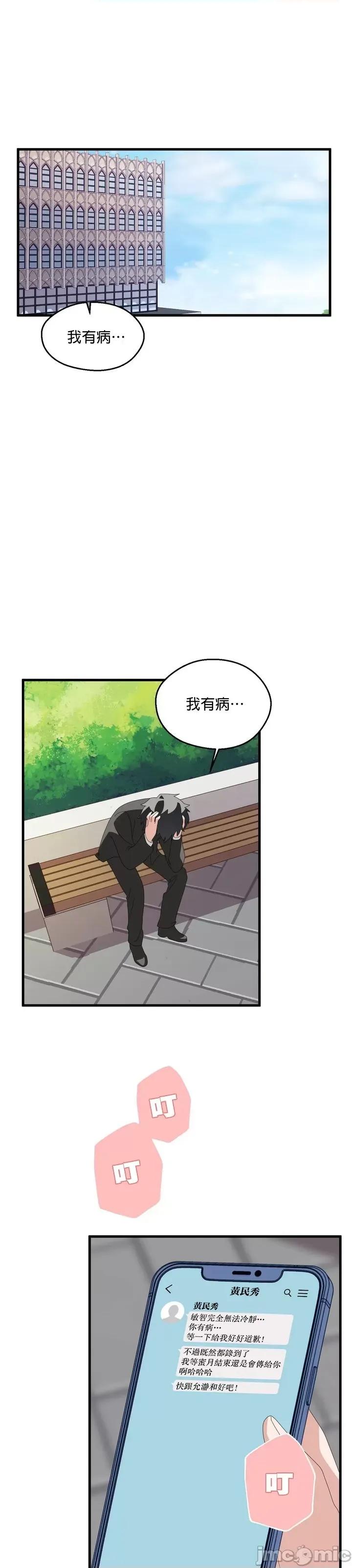 清水健救救我! 清水健救救我 4 第2页