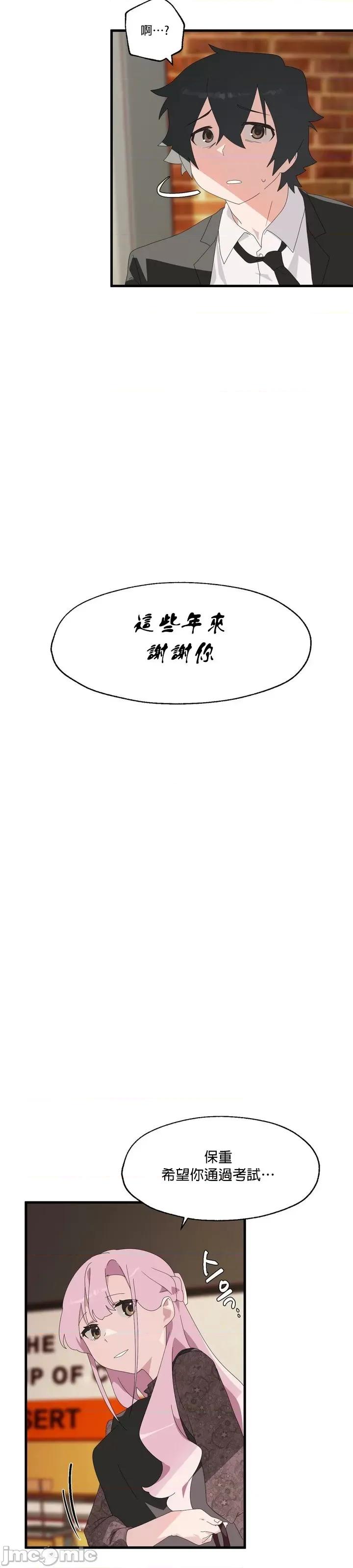 清水健救救我! 清水健救救我 4 第18页