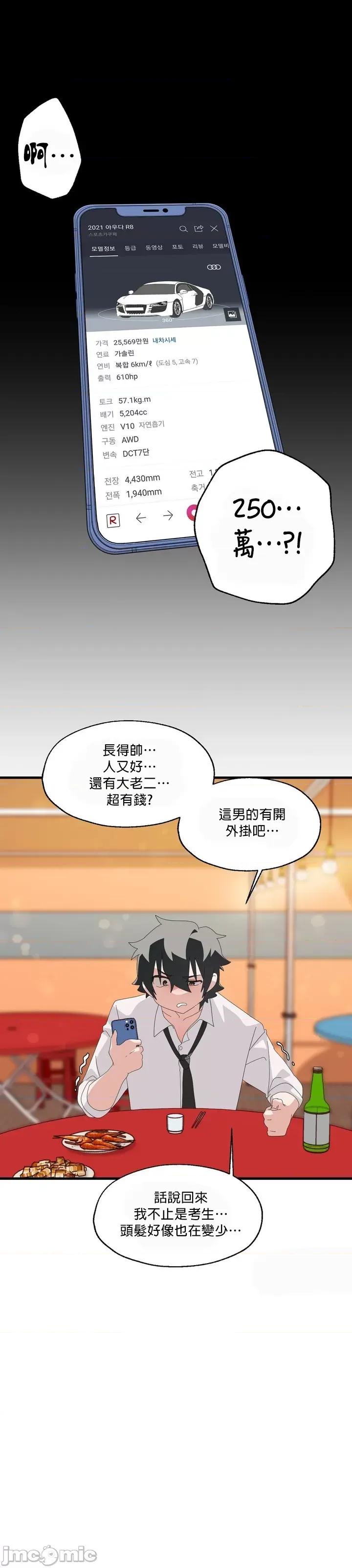 清水健救救我! 清水健救救我 4 第22页