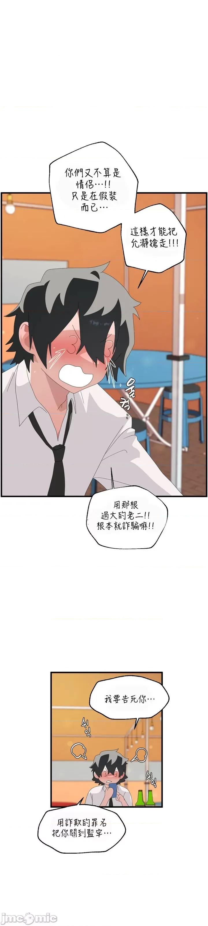 清水健救救我! 清水健救救我 4 第28页