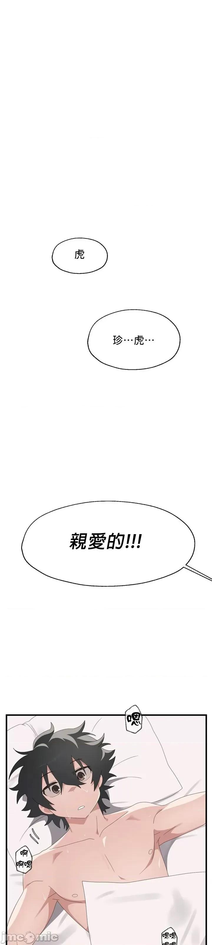 清水健救救我! 清水健救救我 4 第30页