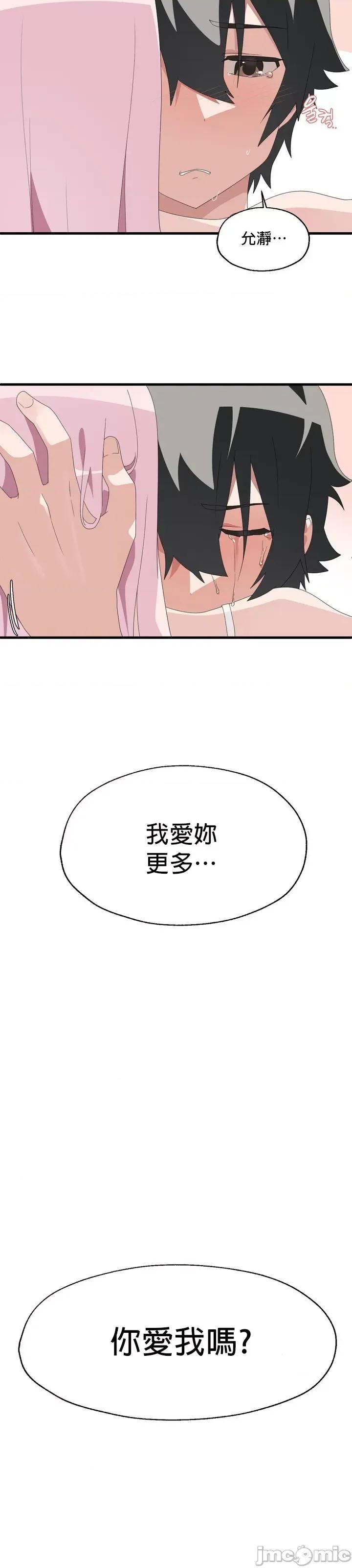 清水健救救我! 清水健救救我 4 第35页