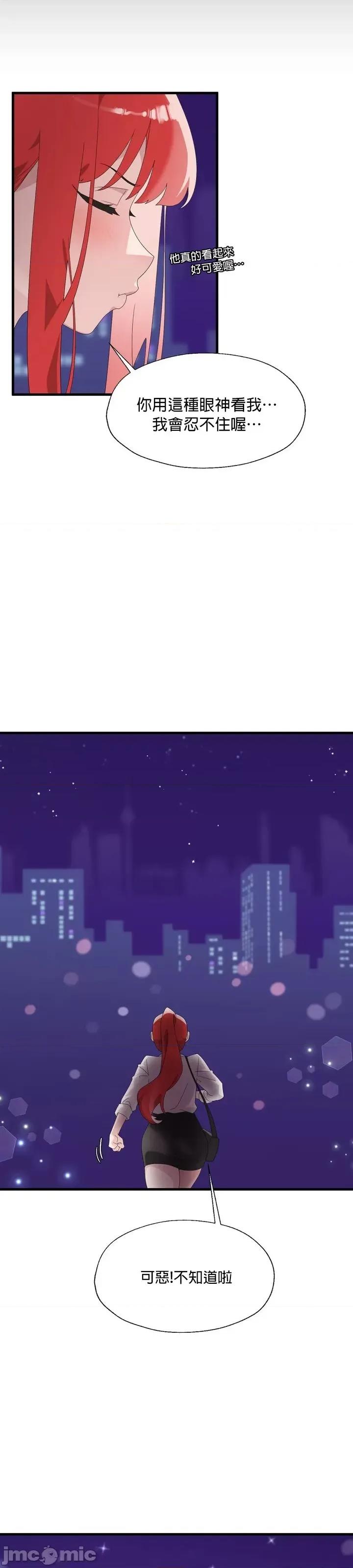 清水健救救我! 清水健救救我 5 第20页