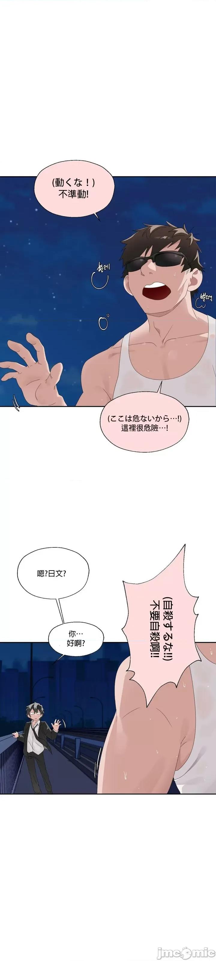 清水健救救我! 清水健救救我 5 第26页