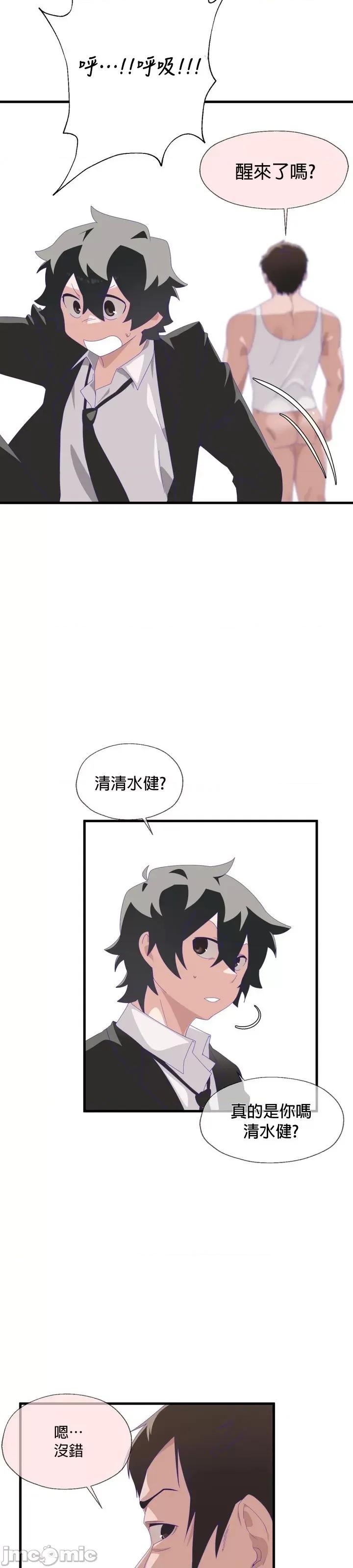清水健救救我! 清水健救救我 5 第39页