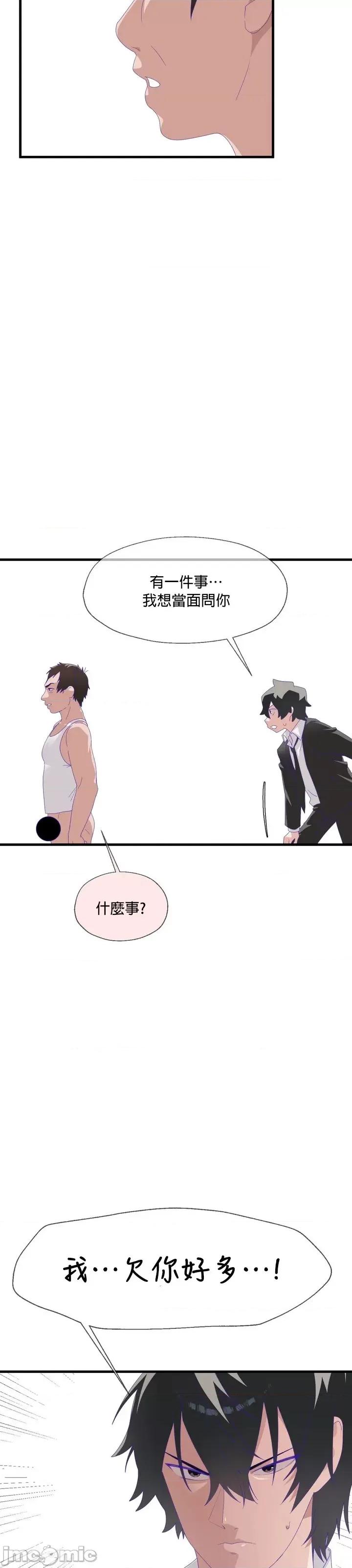 清水健救救我! 清水健救救我 5 第40页