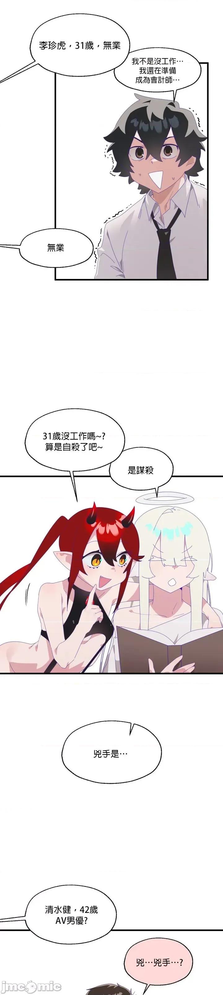 清水健救救我! 清水健救救我_6 第14页