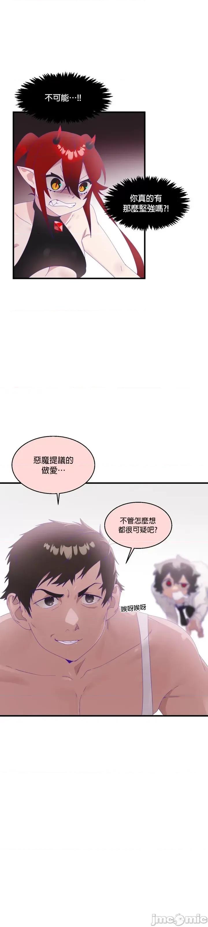 清水健救救我! 清水健救救我_6 第39页