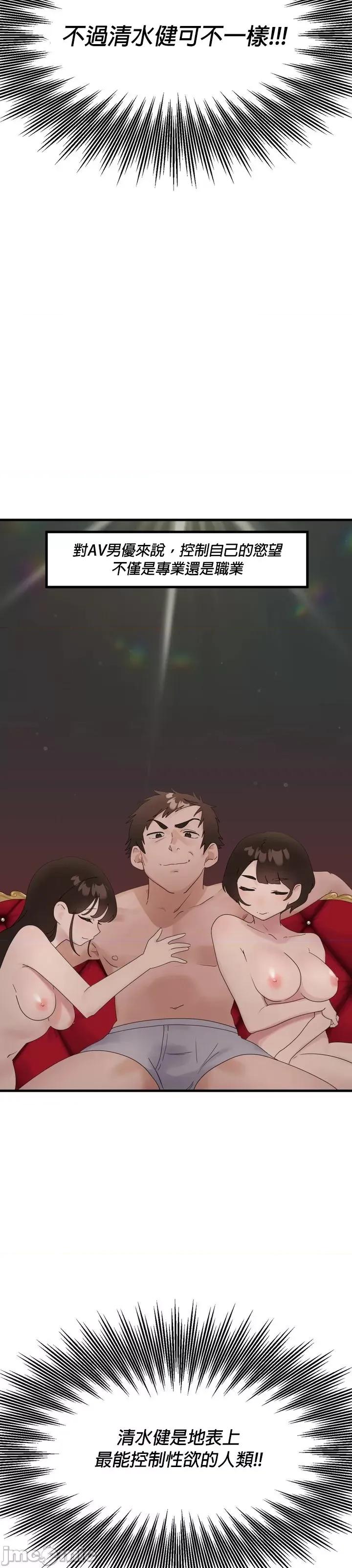 清水健救救我! 清水健救救我 7 第3页