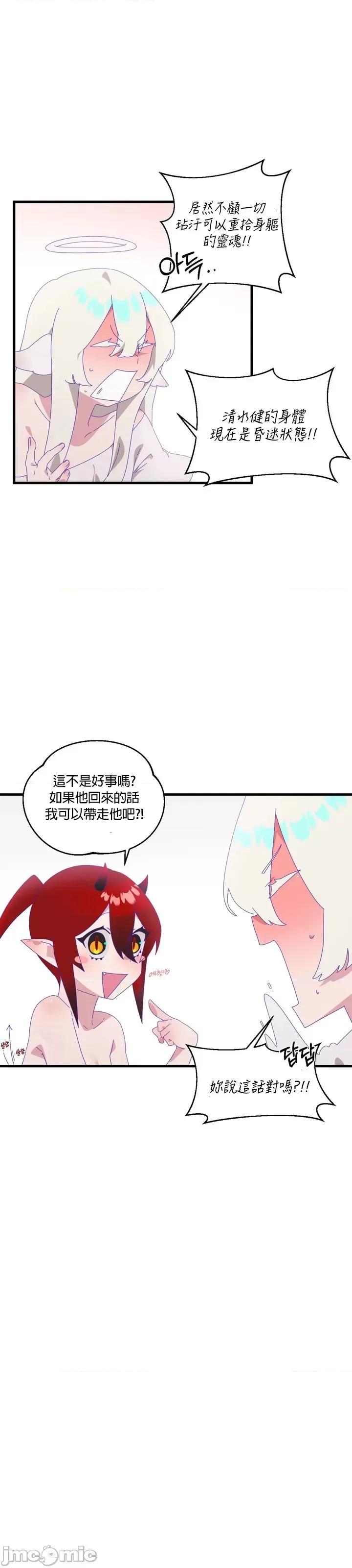 清水健救救我! 清水健救救我 8 第14页