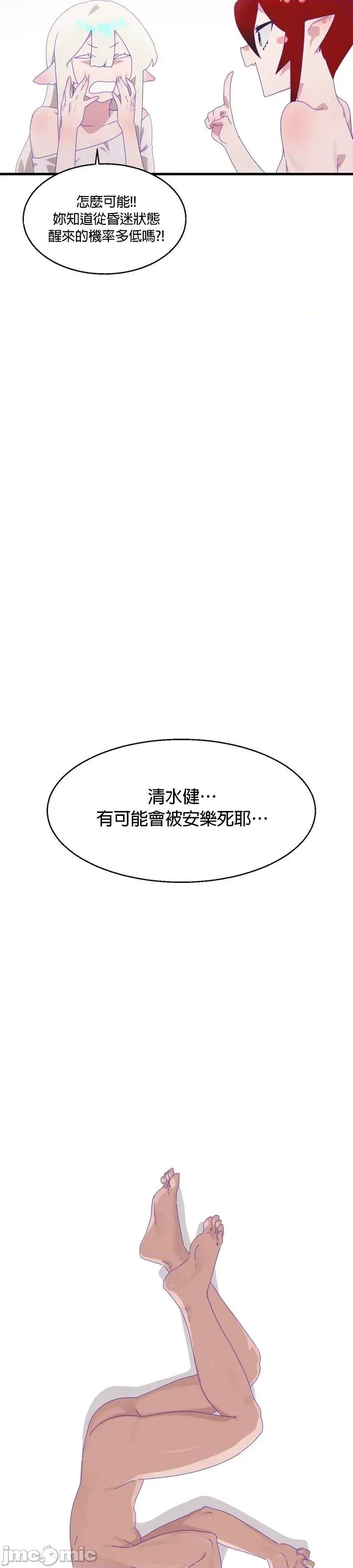 清水健救救我! 清水健救救我 8 第16页