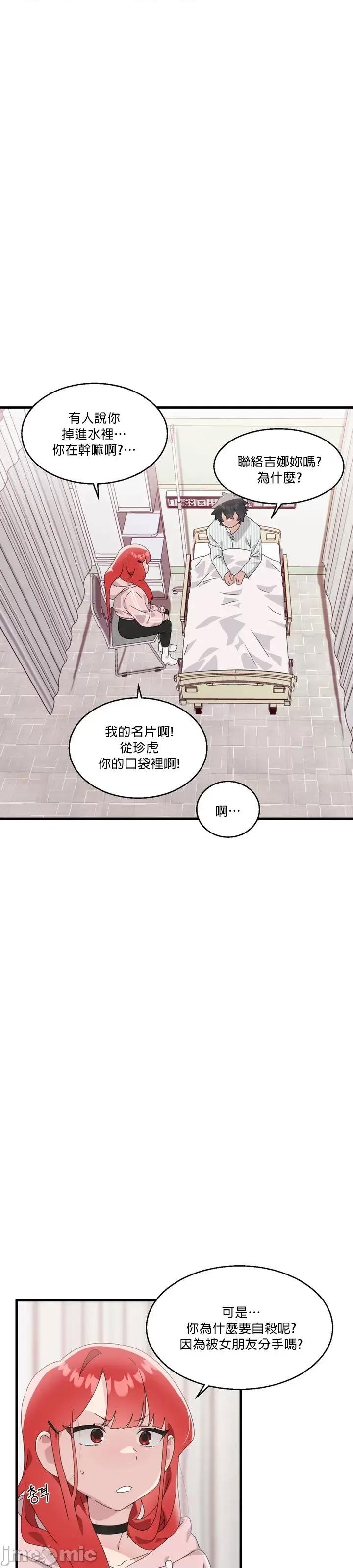 清水健救救我! 清水健救救我 8 第28页